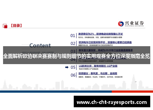 全面解析欧协联决赛赛制与规则细节的实用观赛全方位深度指南全览 全面解析欧协联决赛赛制与规则细节的实用观赛全方位深度指南全览